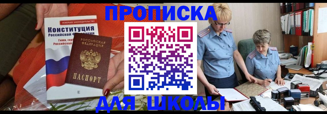 временная регистрация законно в Курске