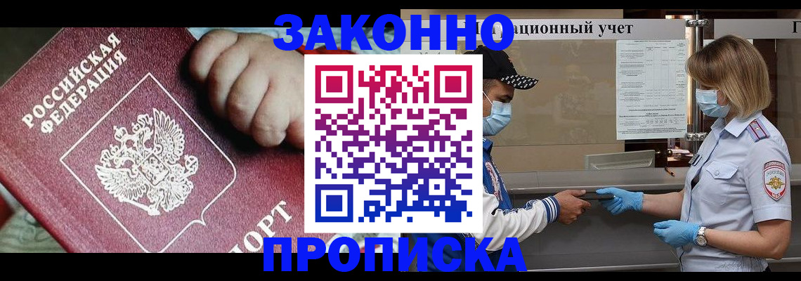 временная регистрация в квартире в Курске