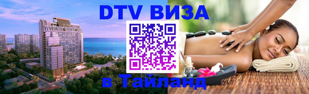 Сколько стоит DTV виза — актуальные цены, оформление даже без документов - Курск  05.10.2025 